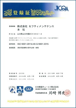 ISO9001登録証